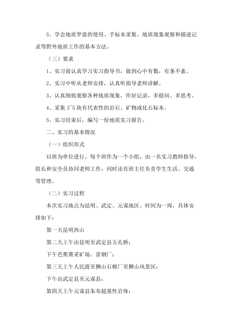 普通地质学实习报告.doc_第2页