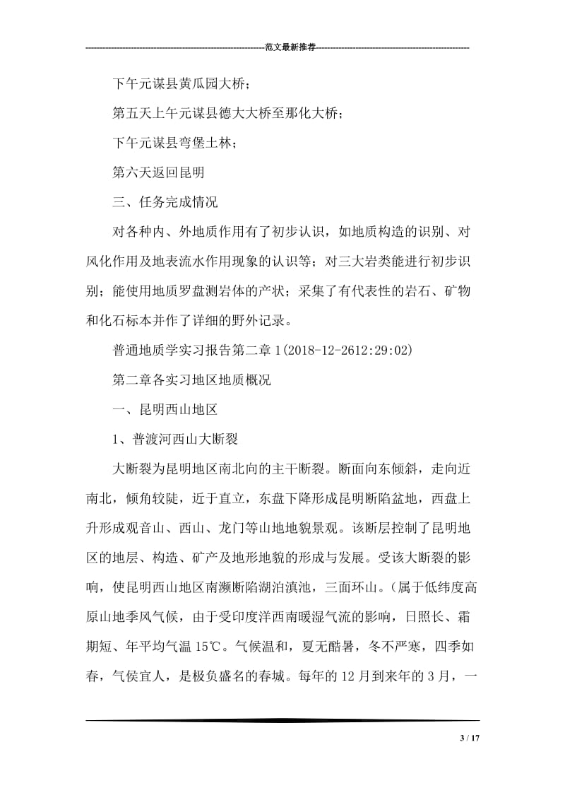 普通地质学实习报告.doc_第3页