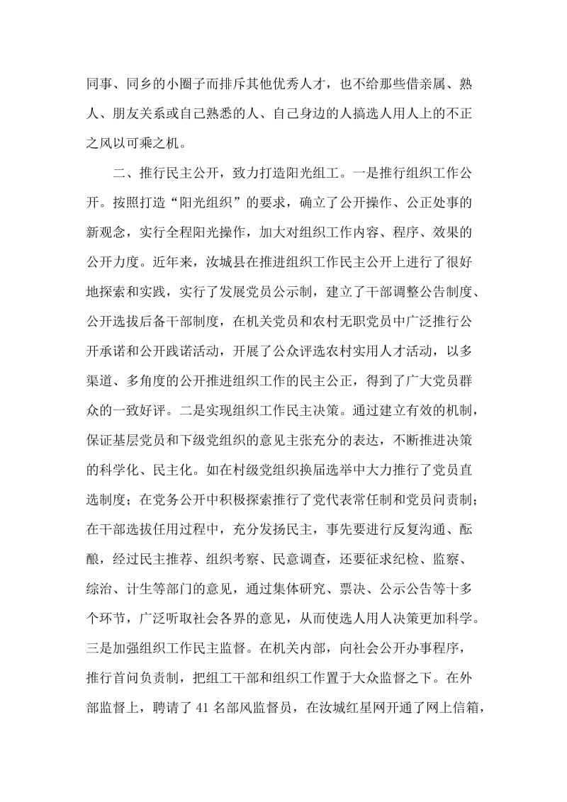 组工干部学习科学发展观心得体会：树立良好形象.doc_第2页