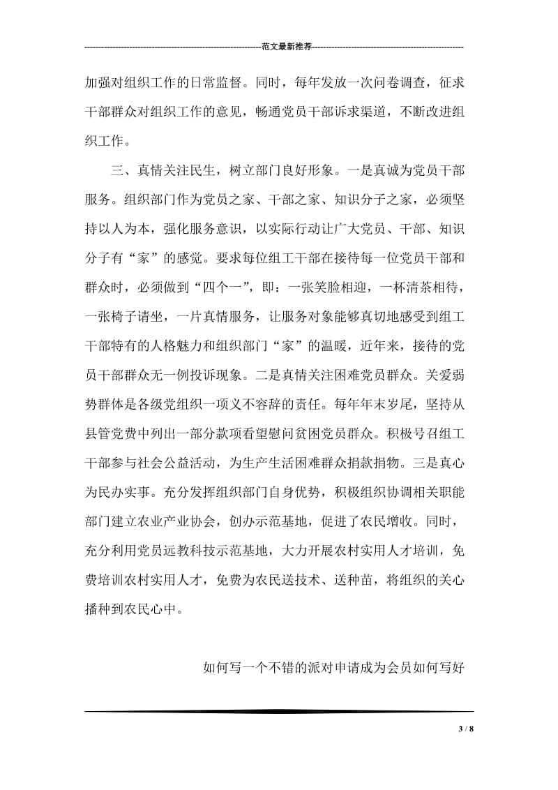 组工干部学习科学发展观心得体会：树立良好形象.doc_第3页