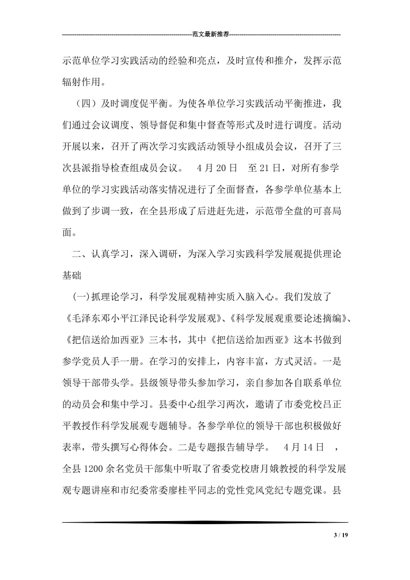 某县第学习实践科学发展观活动情况汇报.doc_第3页