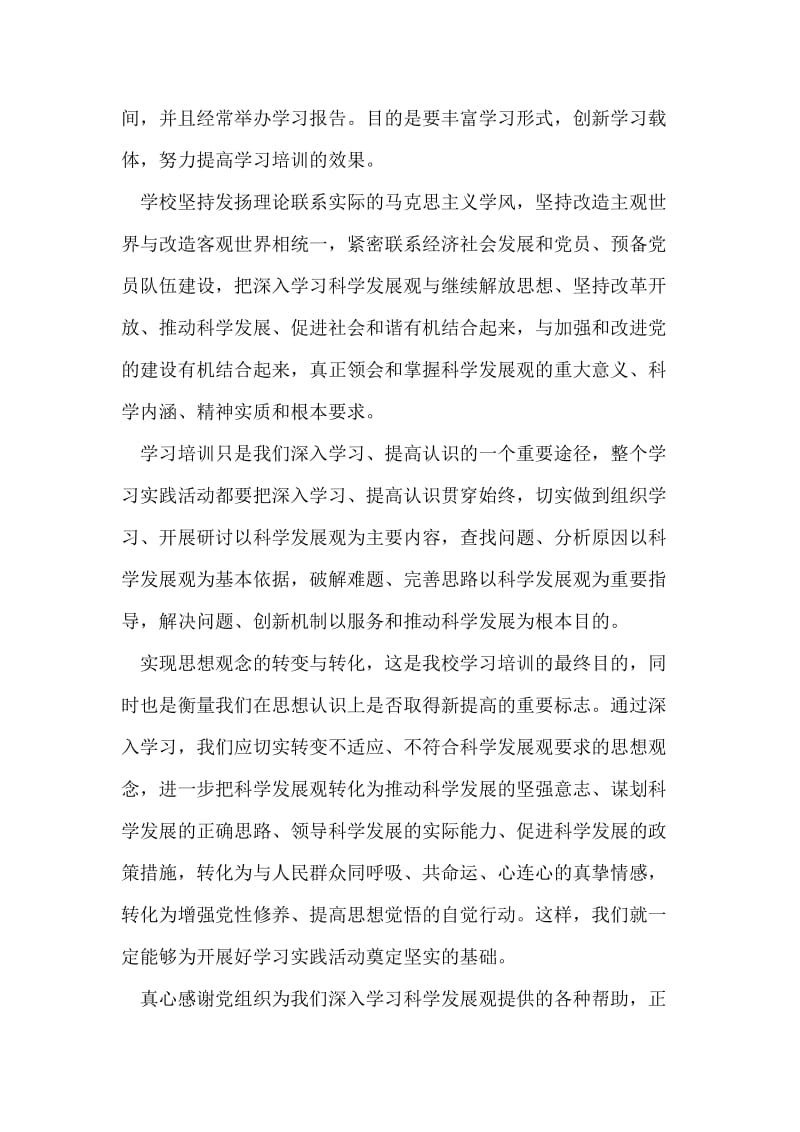 深入学习科学发展观思想汇报.doc_第2页