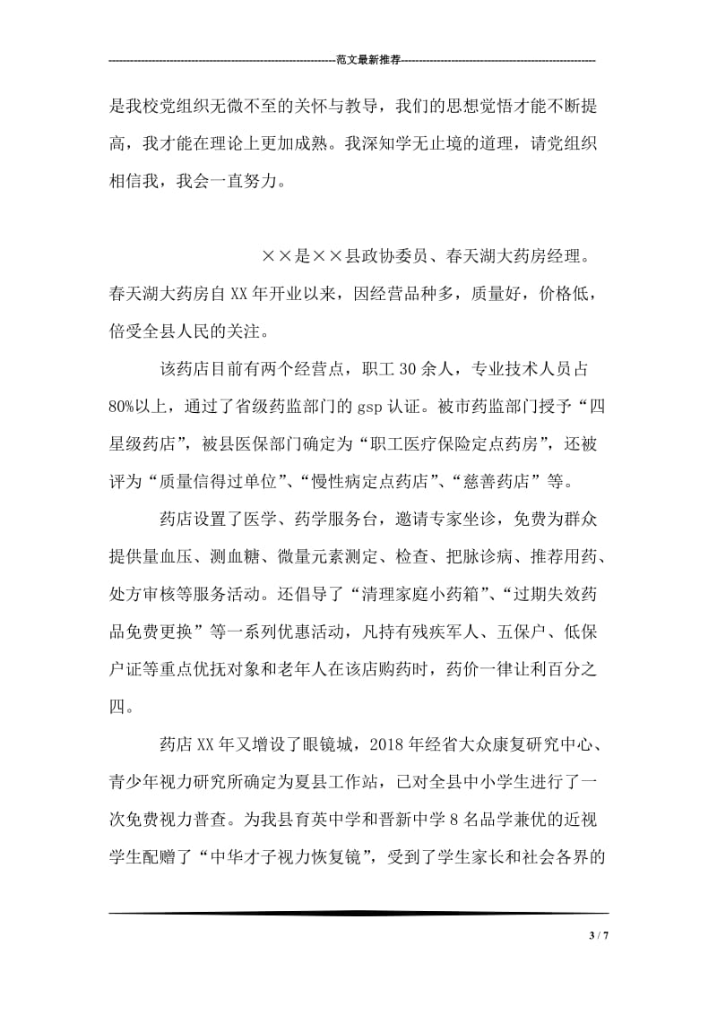 深入学习科学发展观思想汇报.doc_第3页