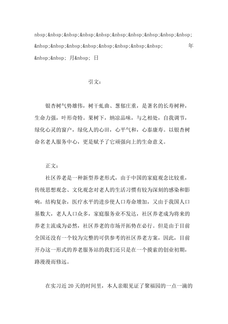 聘用合同续订书.doc_第2页