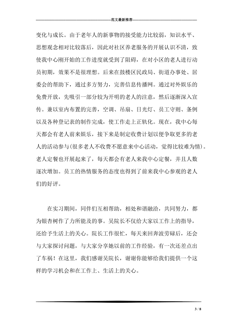 聘用合同续订书.doc_第3页