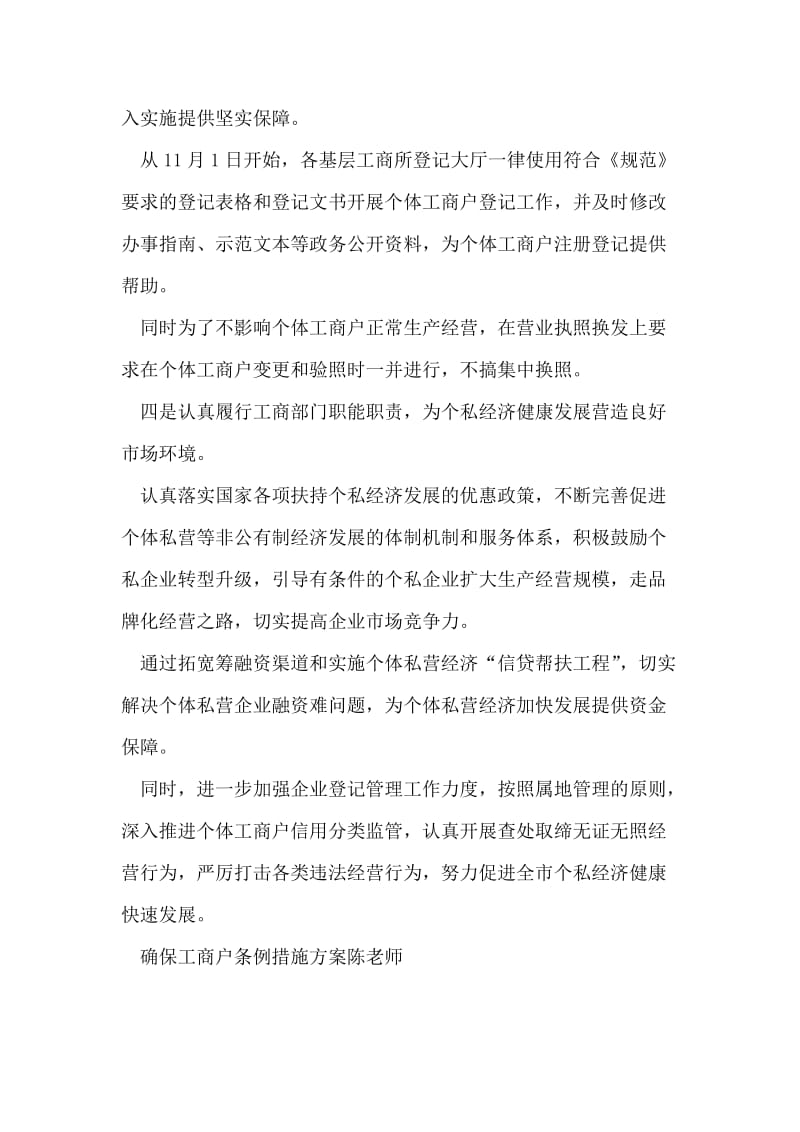 确保工商户条例措施方案.doc_第2页