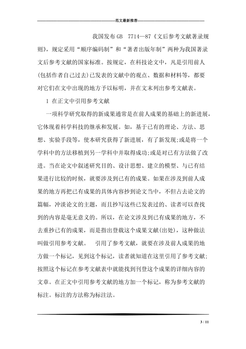 确保工商户条例措施方案.doc_第3页