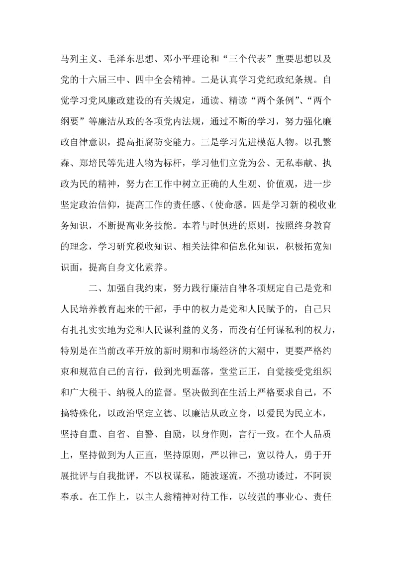 税务系统纪检干部任职演说.doc_第2页