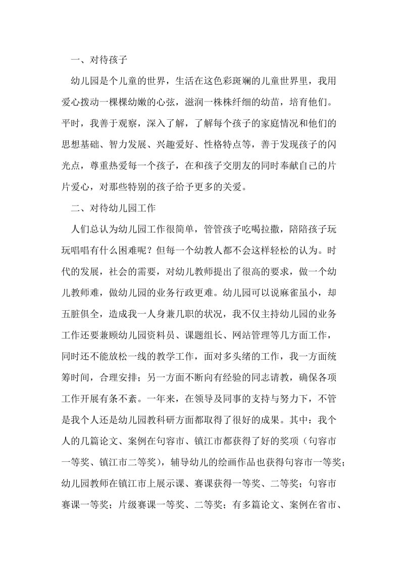 自愿离婚协议书范本.doc_第2页