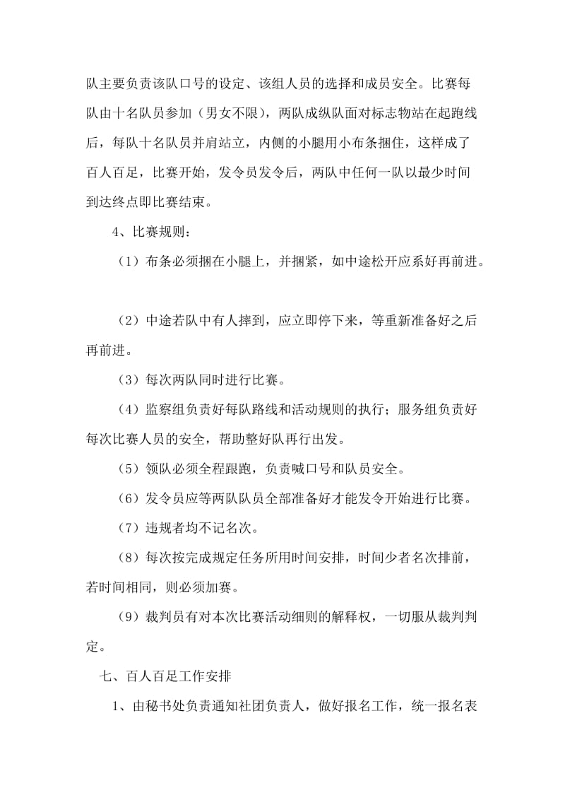 社团联合会第一届“百人百足”大赛活动策划书.doc_第2页