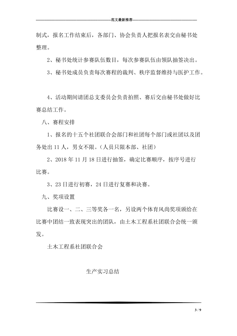 社团联合会第一届“百人百足”大赛活动策划书.doc_第3页