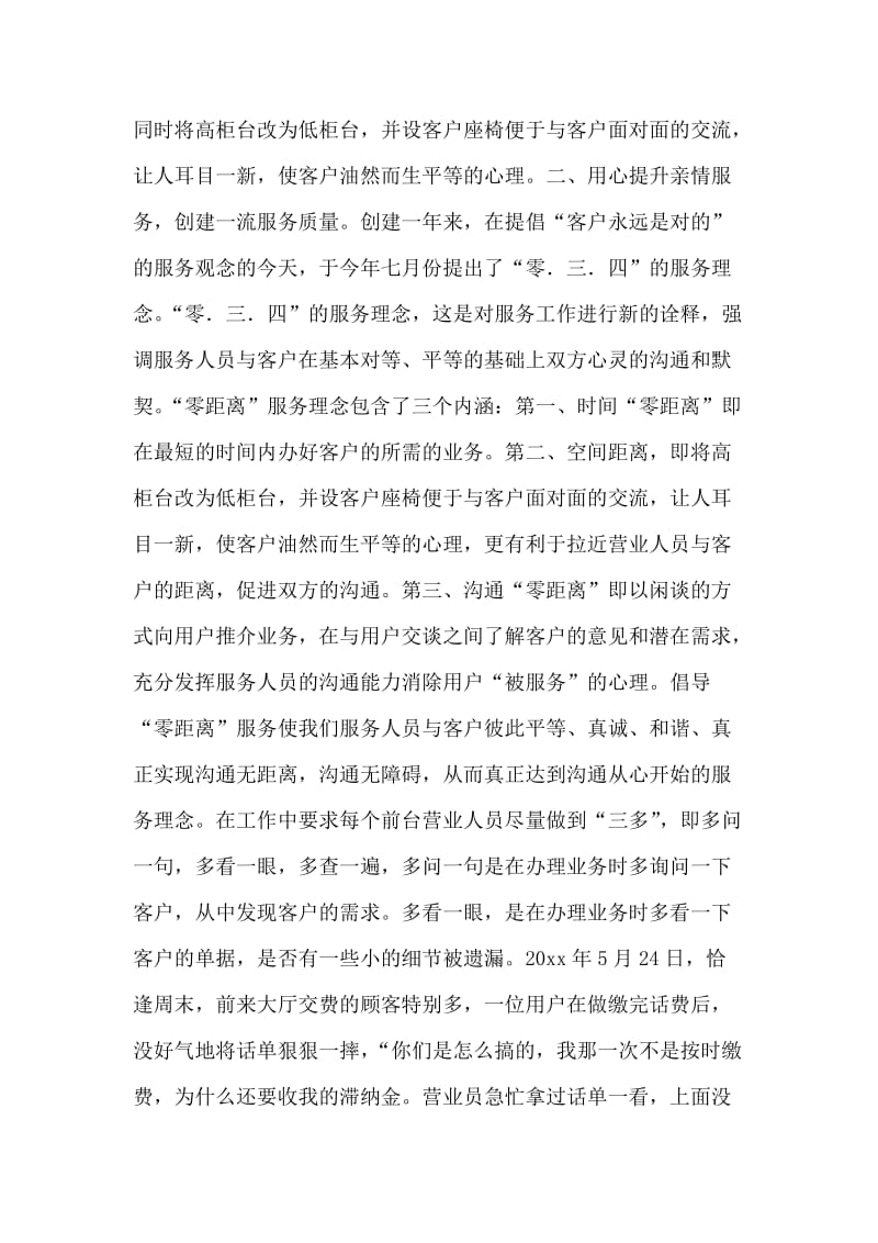 电信创文明窗口活动汇报材料.doc_第2页