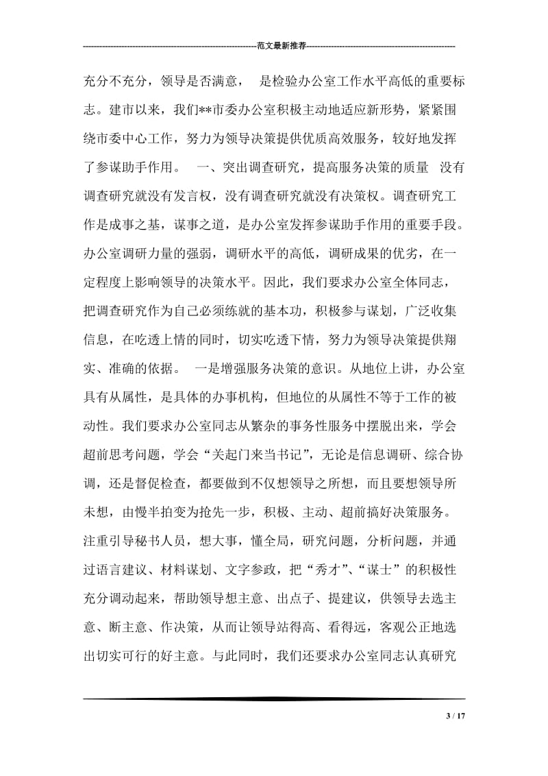 父亲70大寿祝寿词.doc_第3页