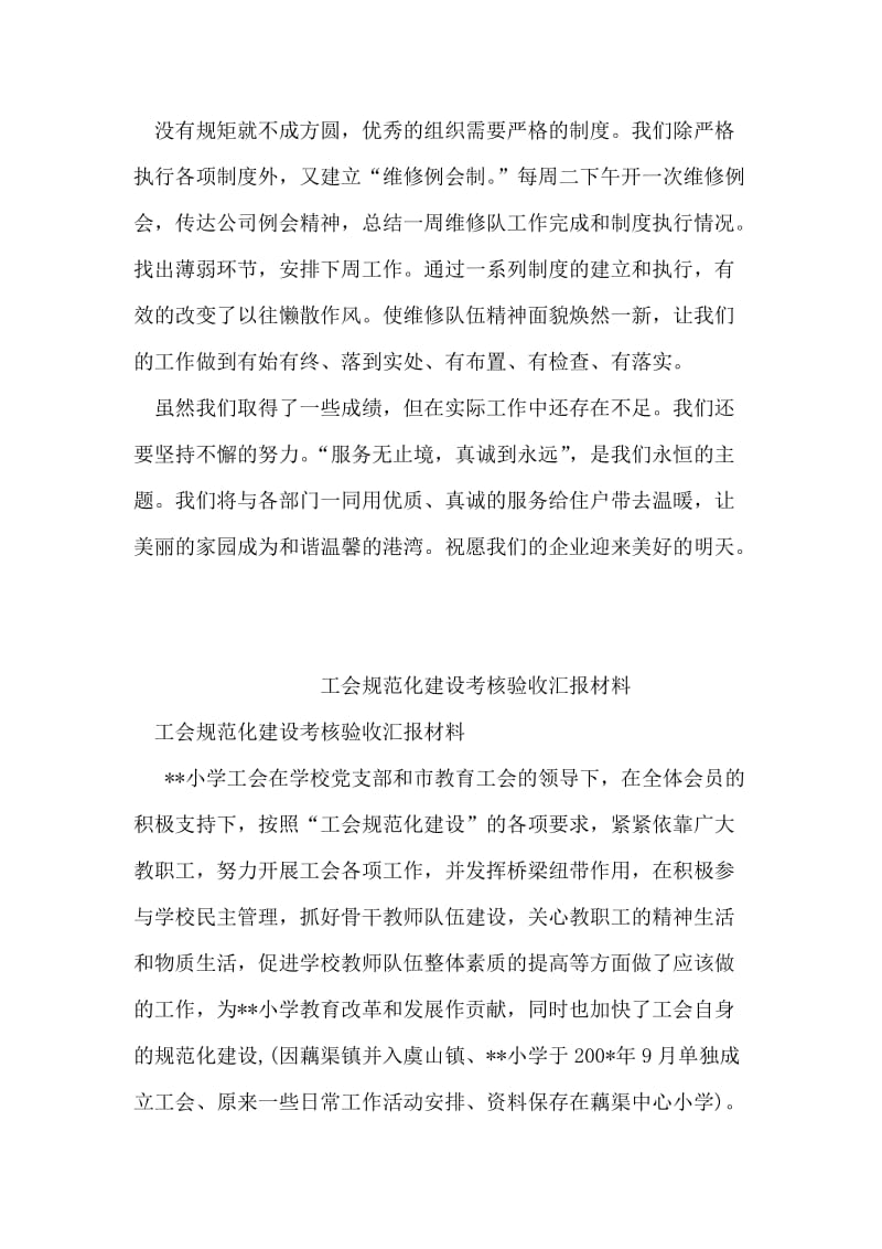 服务无止境，真诚到永远.doc_第2页