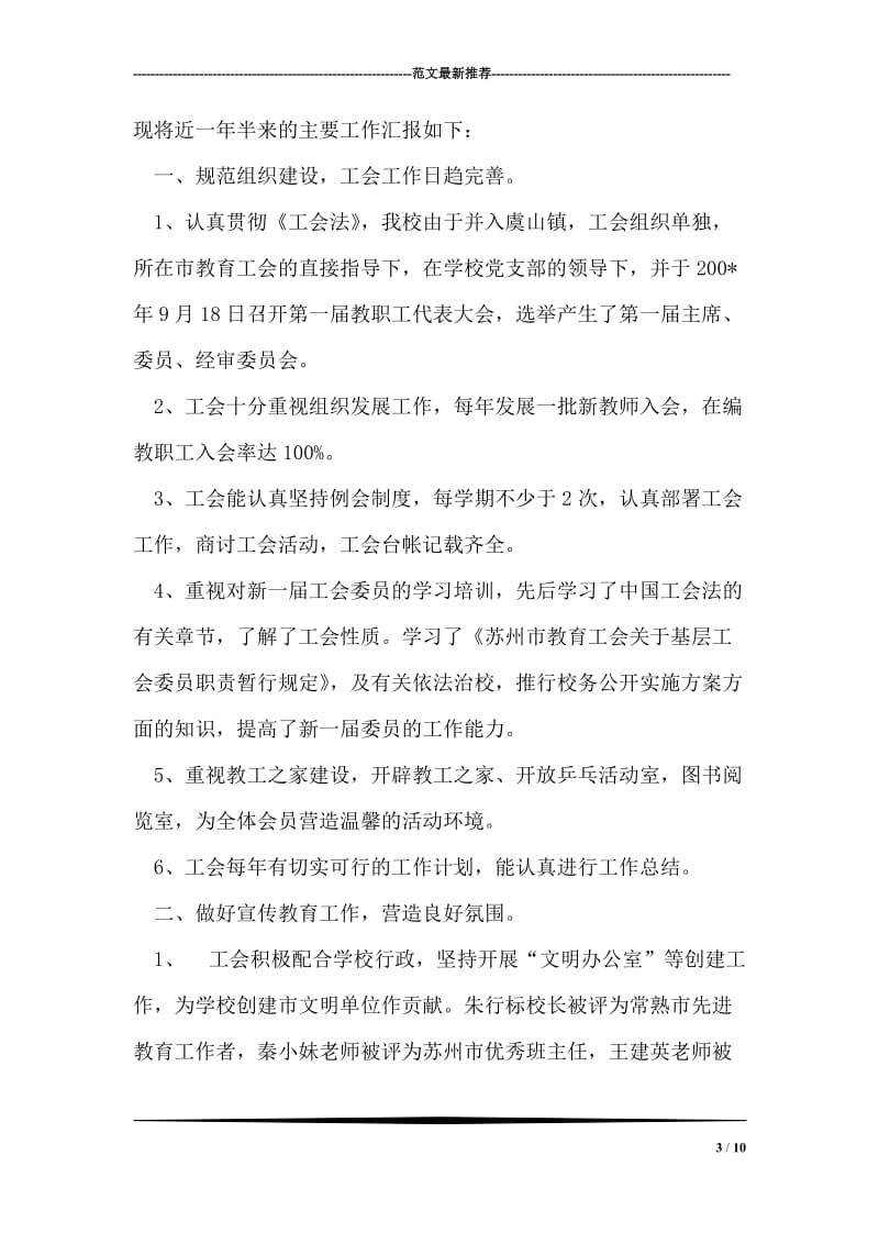 服务无止境，真诚到永远.doc_第3页