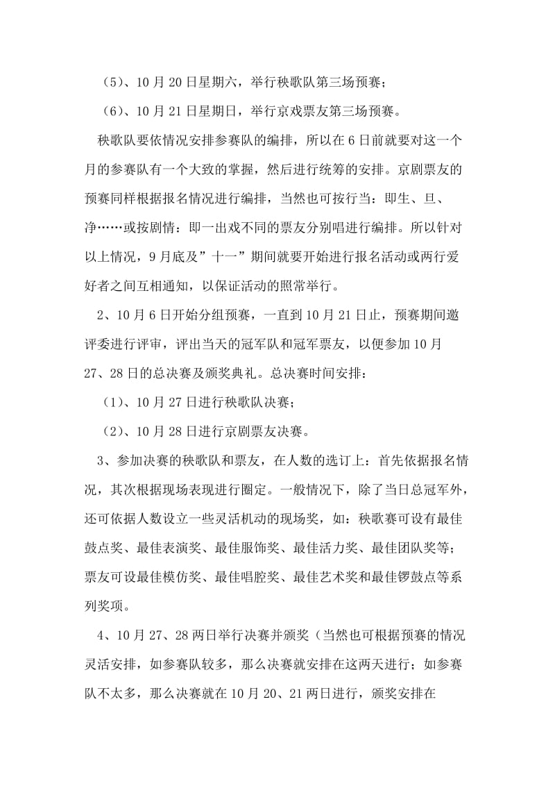 某某家具城五周年庆典活动策划案_2.doc_第2页