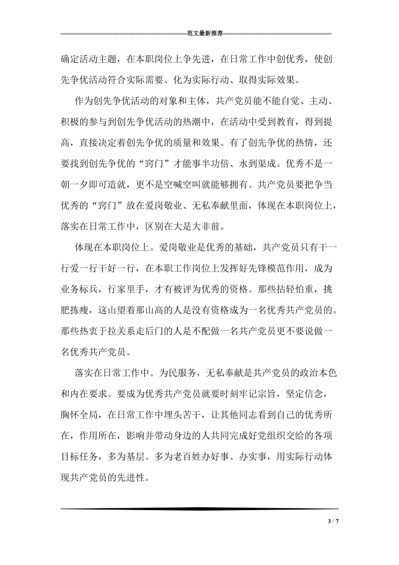 搞好创先争优的年终总结.doc_第3页