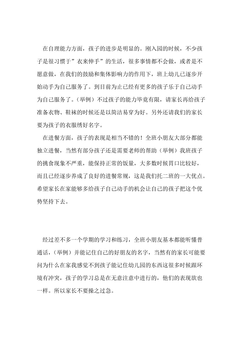 托班家长会发言稿(一).doc_第2页