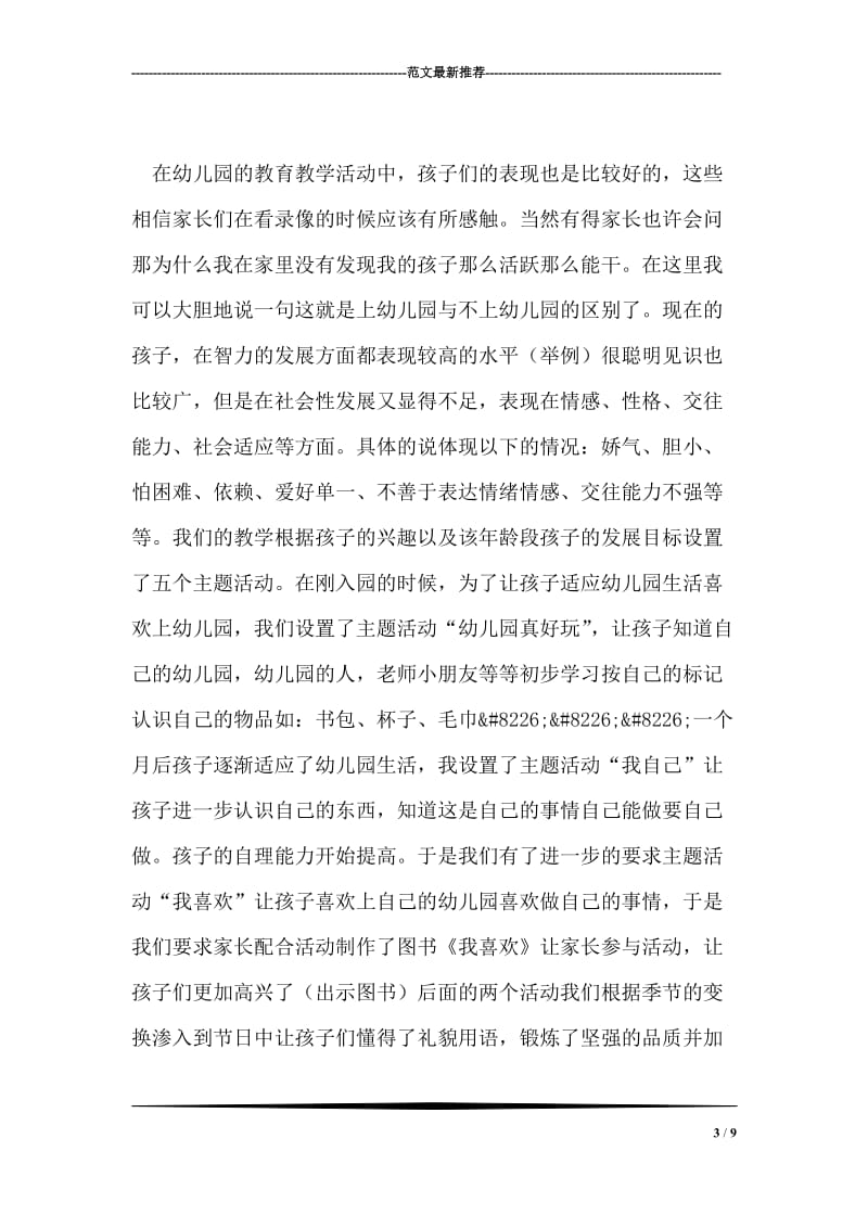 托班家长会发言稿(一).doc_第3页