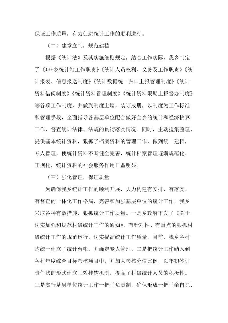 统计工作汇报材料.doc_第2页