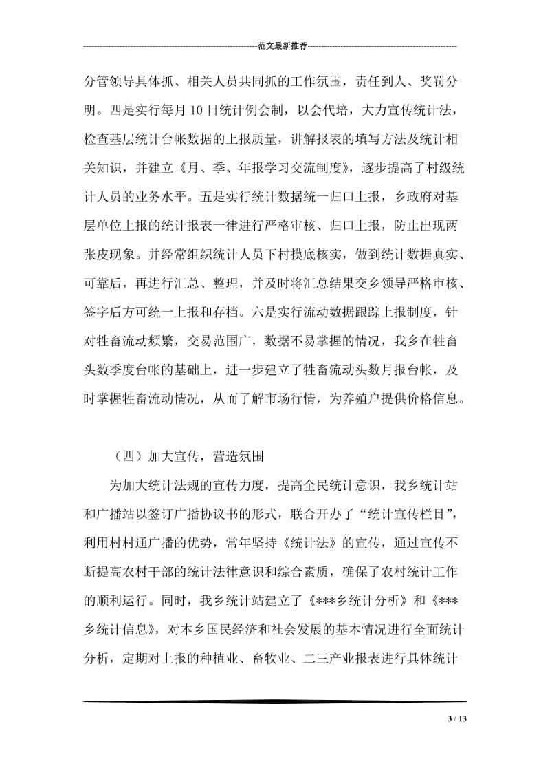 统计工作汇报材料.doc_第3页