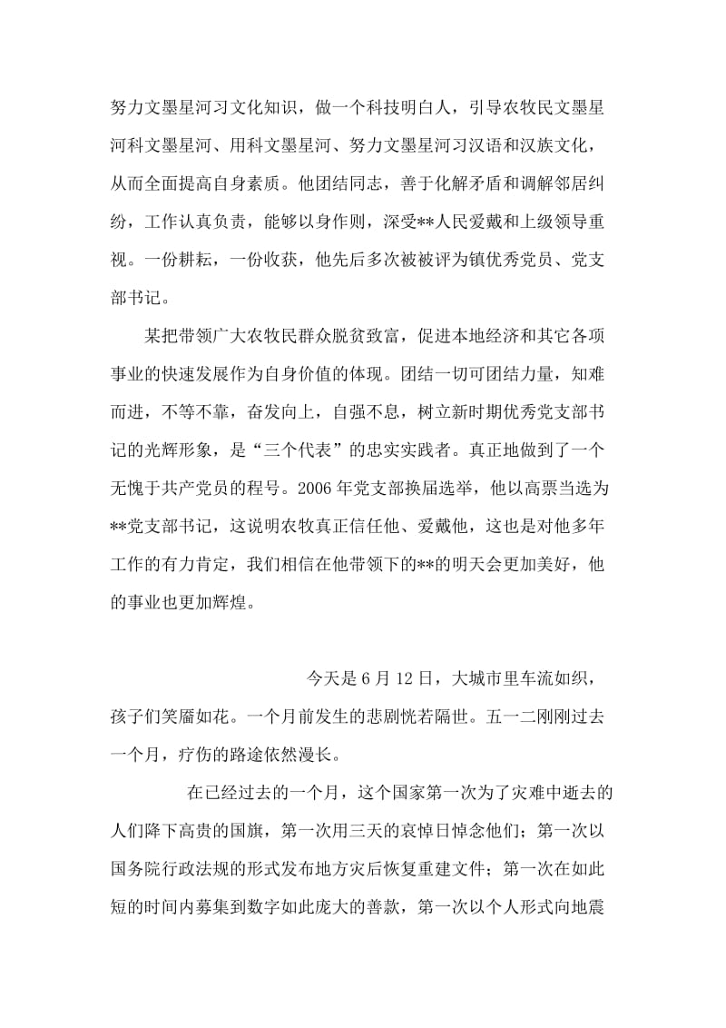 支部书记优秀党员事迹材料.doc_第2页