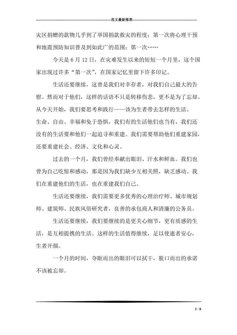 支部书记优秀党员事迹材料.doc_第3页