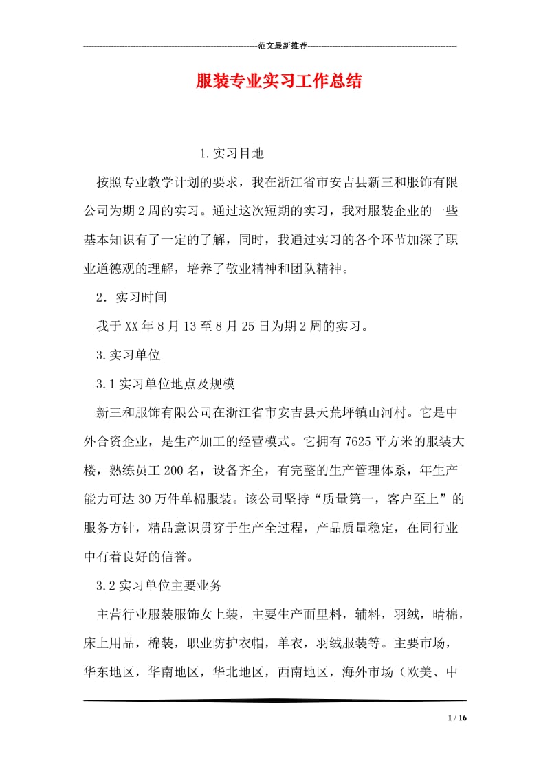 服装专业实习工作总结.doc_第1页