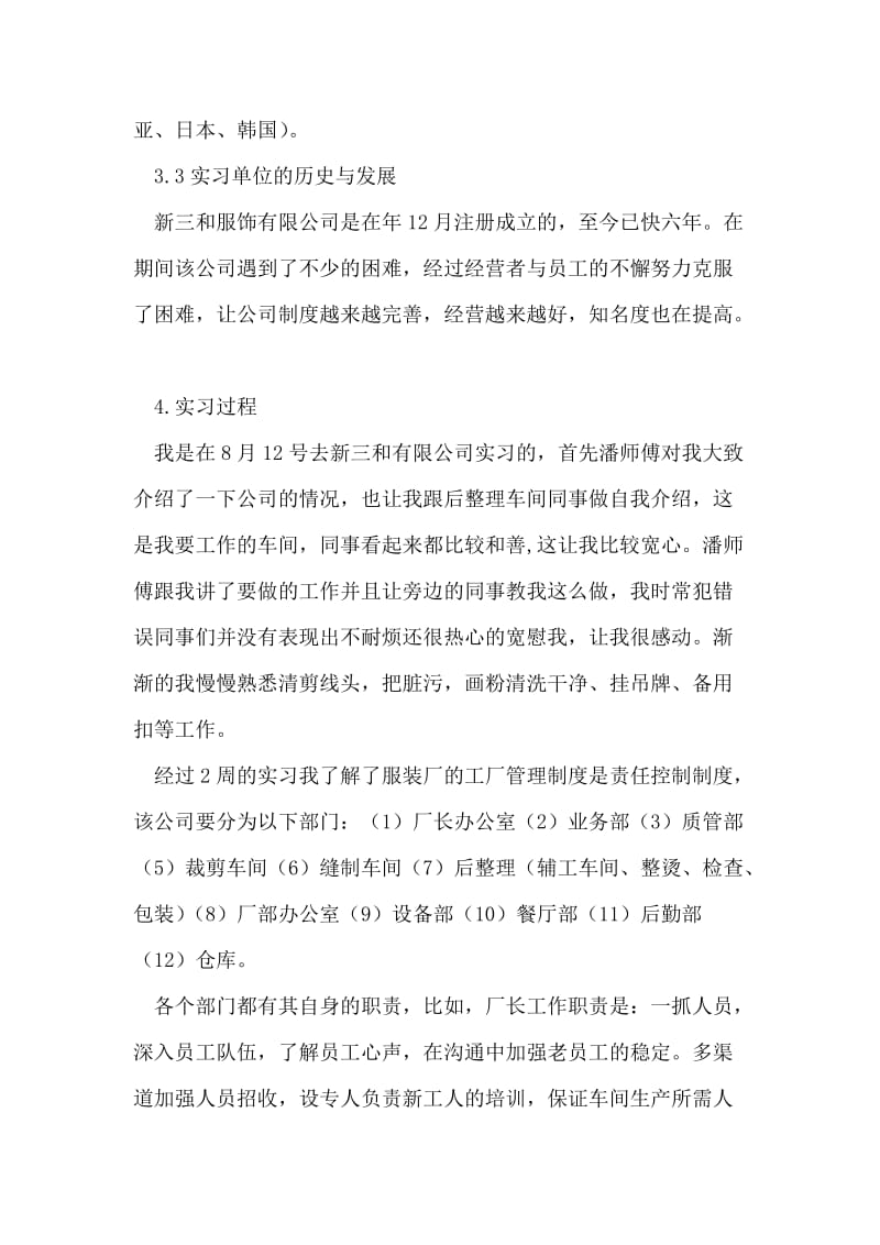 服装专业实习工作总结.doc_第2页