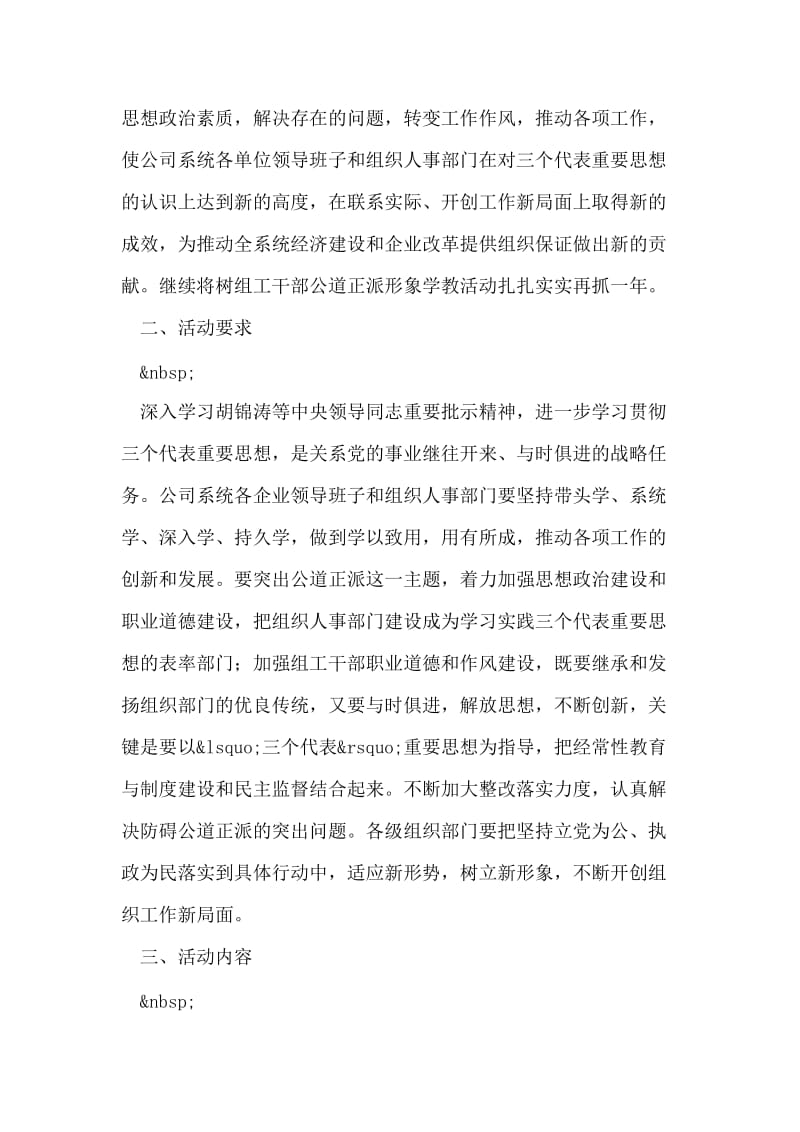 根据公司实际情况制定学习教育活动方案.doc_第2页