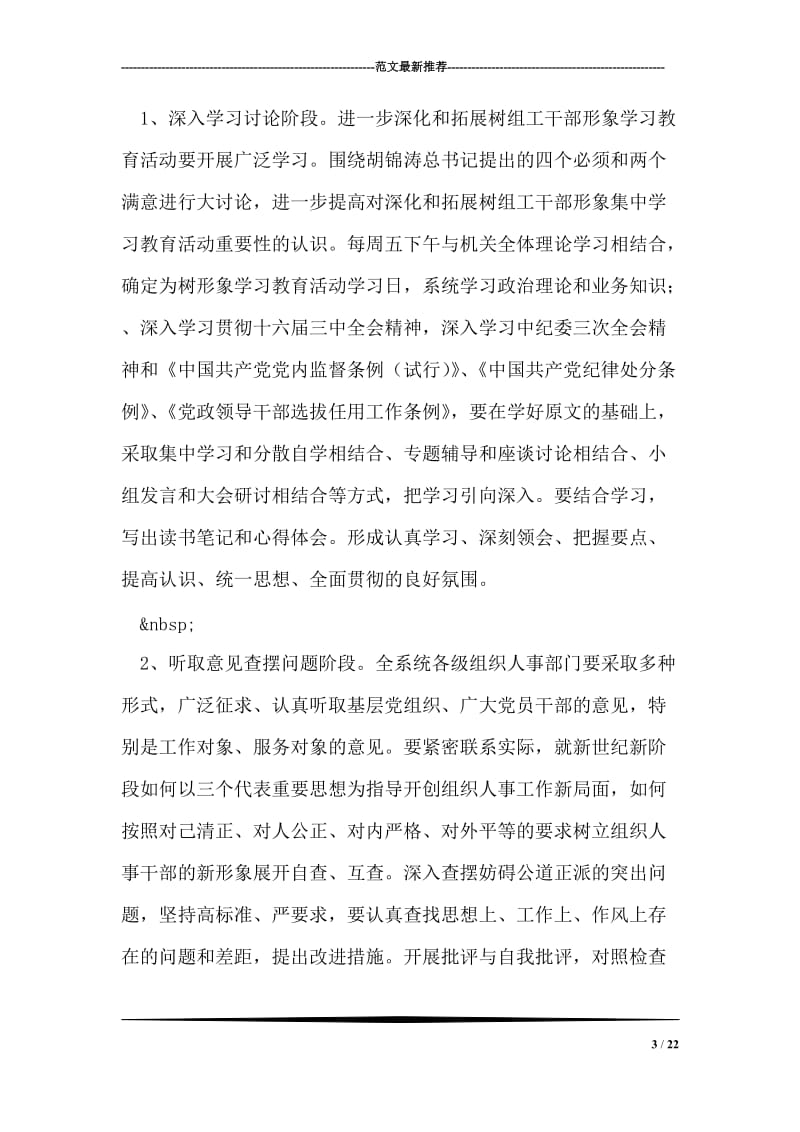 根据公司实际情况制定学习教育活动方案.doc_第3页