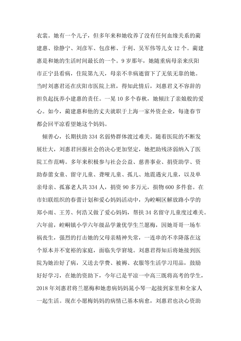 第七届中华慈善奖刘惠君事迹材料(1).doc_第2页