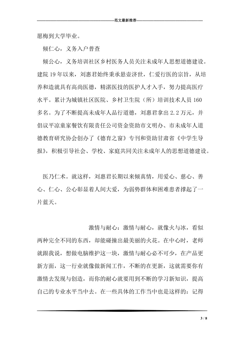 第七届中华慈善奖刘惠君事迹材料(1).doc_第3页