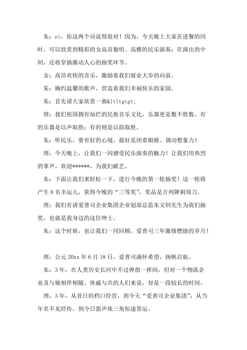 物流公司客户联谊会主持辞.doc_第2页