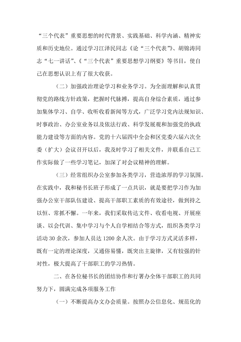 政府办公室主任在民主生活会上的发言.doc_第2页