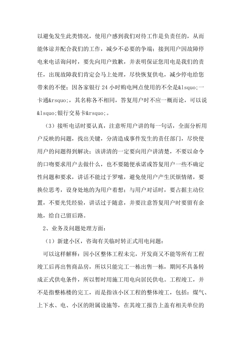 电力公司客户服务中心个人年终总结.doc_第2页