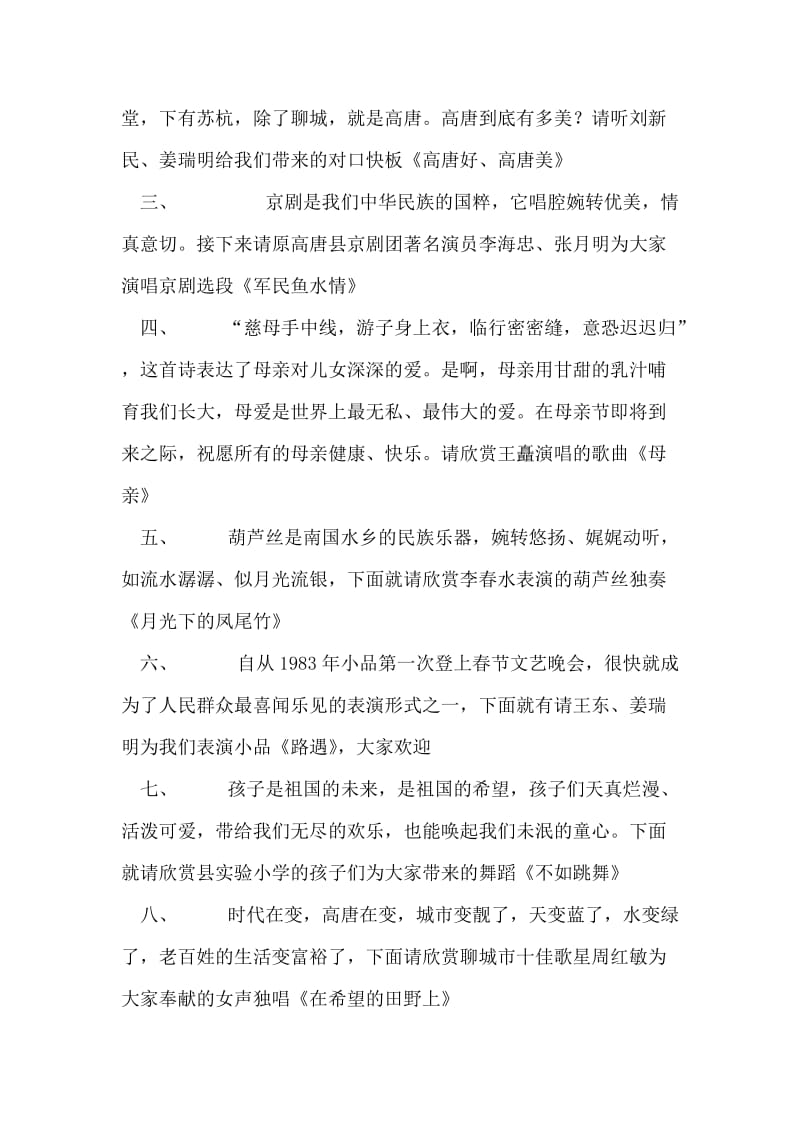 文化旅游节文艺晚会主持词礼仪主持.doc_第2页