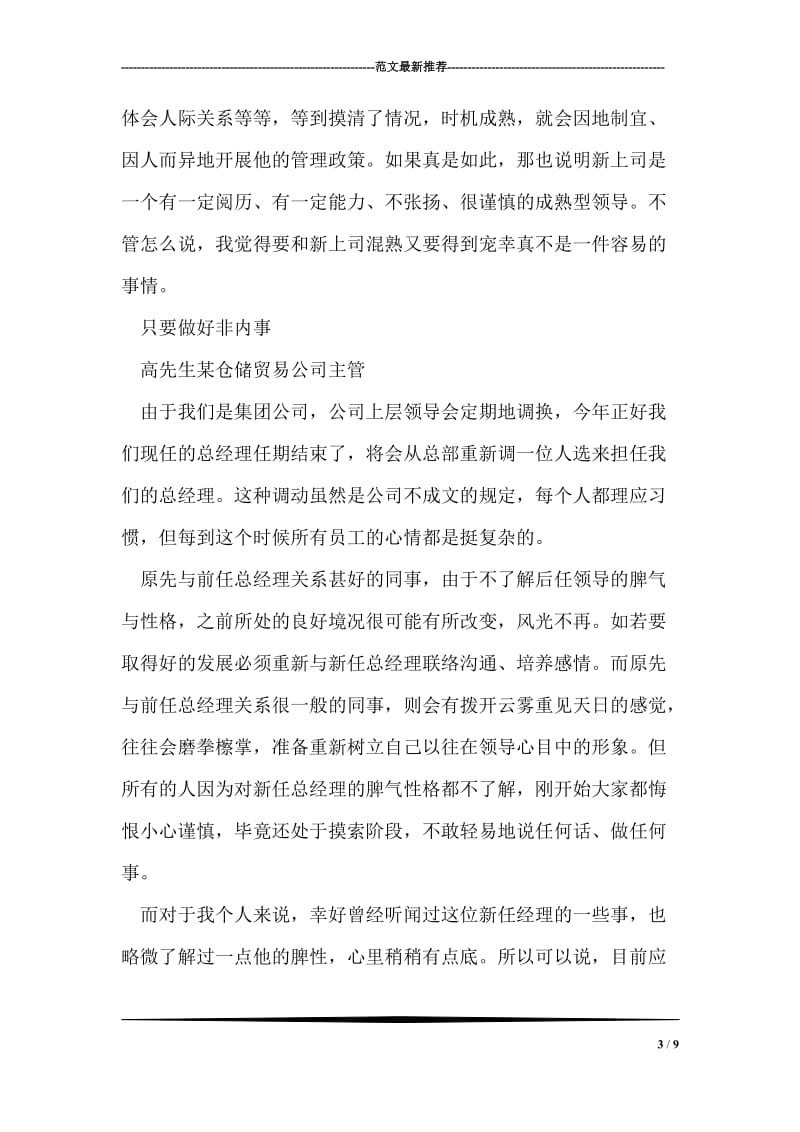 支持新上司才是您上上策.doc_第3页