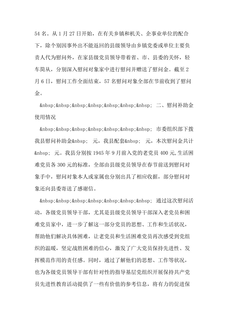 慰问老党员和生活困难党员工作组织落实情况的报告.doc_第2页