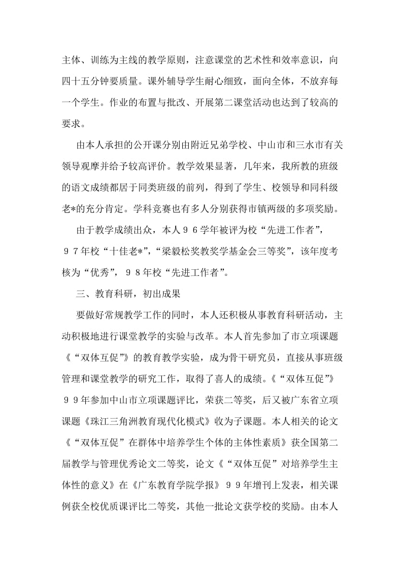 申报中学语文一级教师个人述职报告.doc_第2页