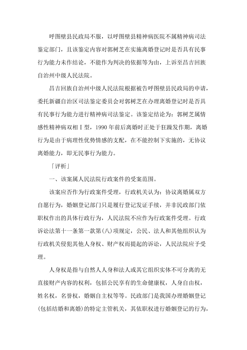 无民事行为能力人协议离婚案.doc_第2页