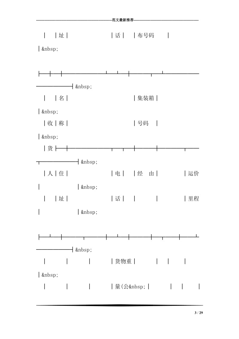 自我鉴定怎么写.doc_第3页