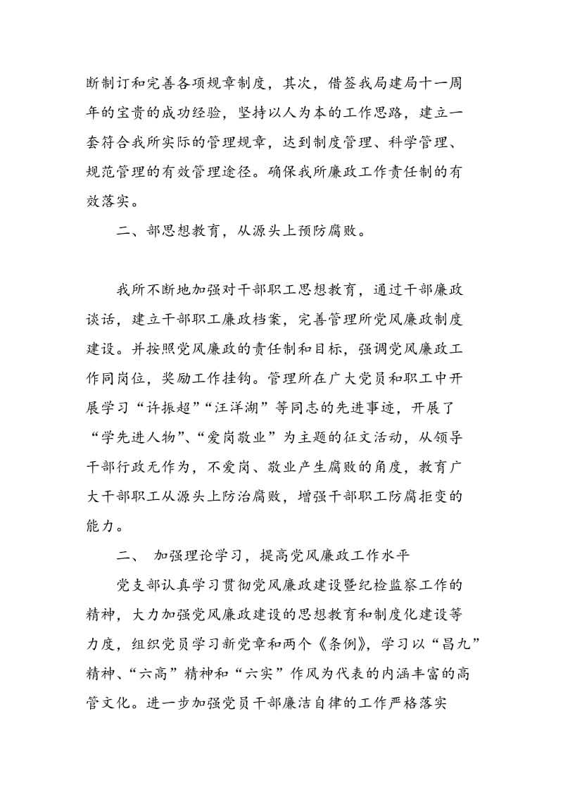 2018年党风廉正政建设工作半年总结-范文精选.doc_第2页