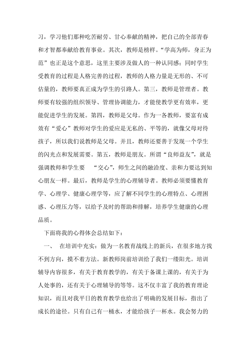 新任教师岗前培训学习总结.doc_第2页