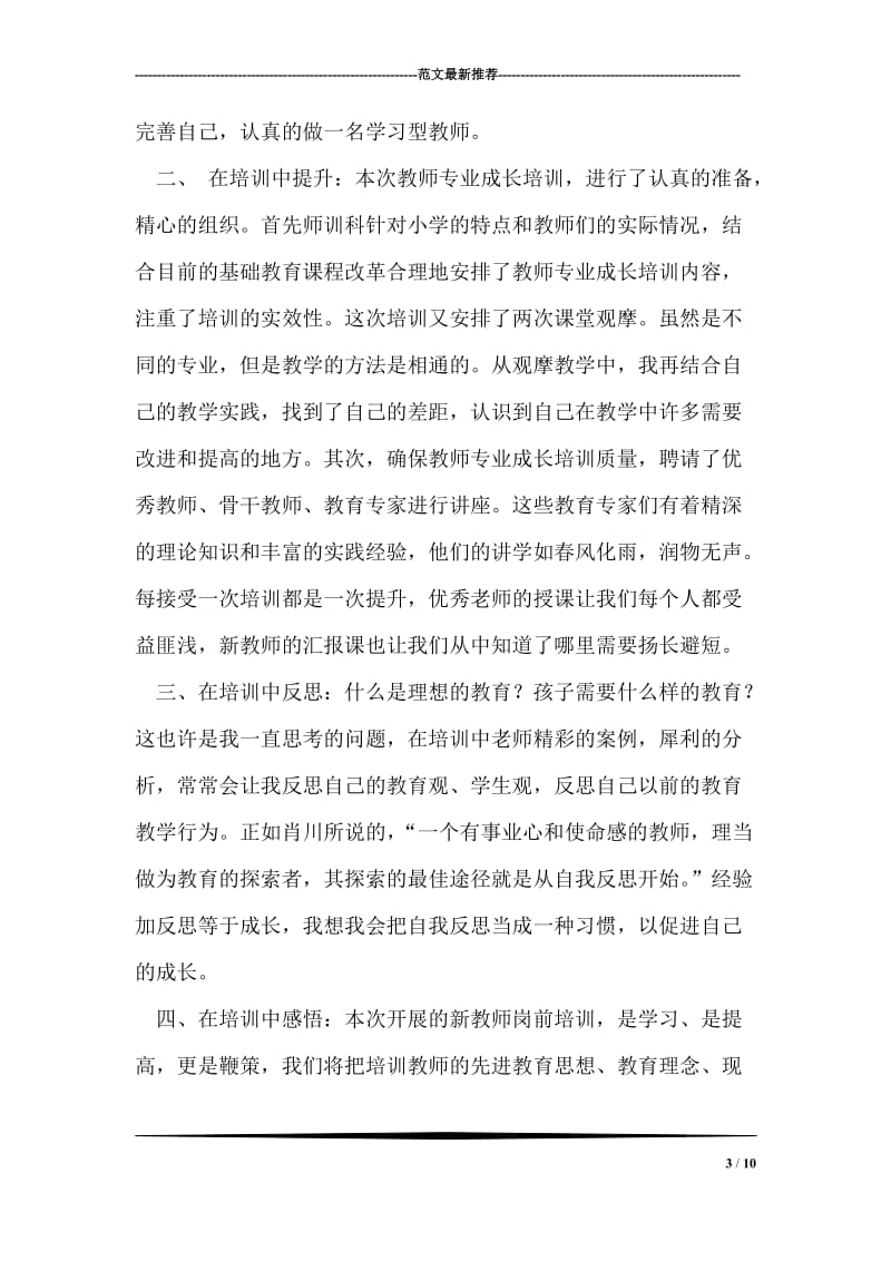 新任教师岗前培训学习总结.doc_第3页