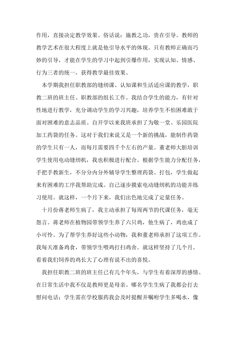 职教班主任学期工作总结.doc_第2页