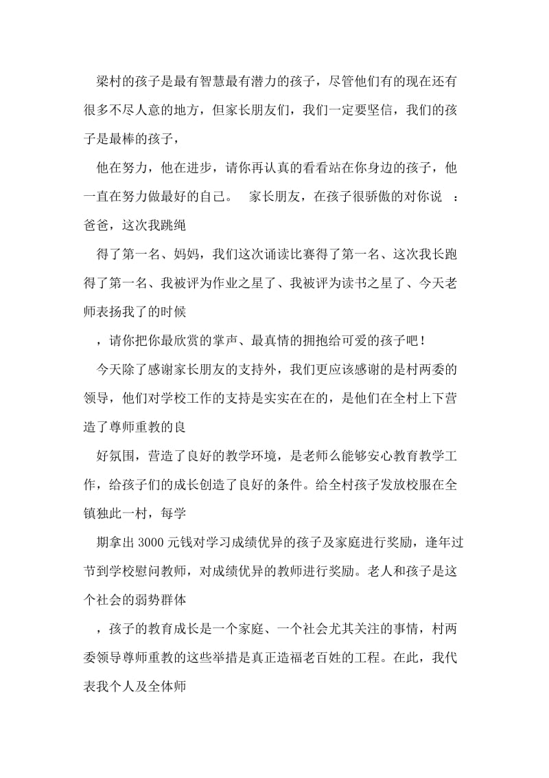 携手共进，为了孩子的今天和明天——家长会发言.doc_第2页