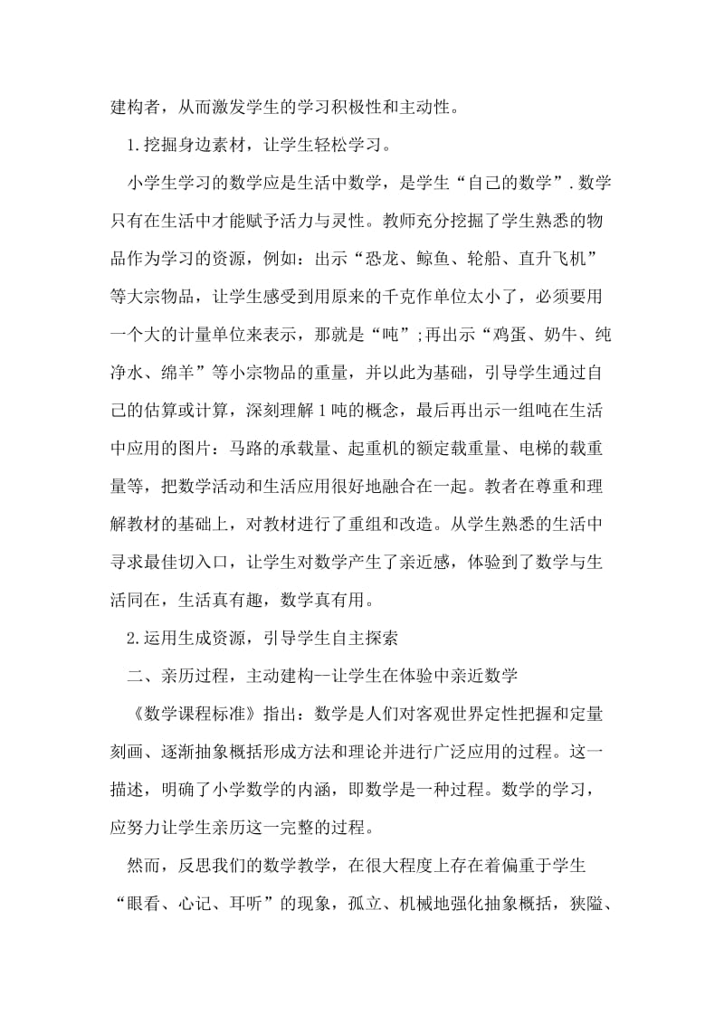 数学老师教育教学交流材料.doc_第2页