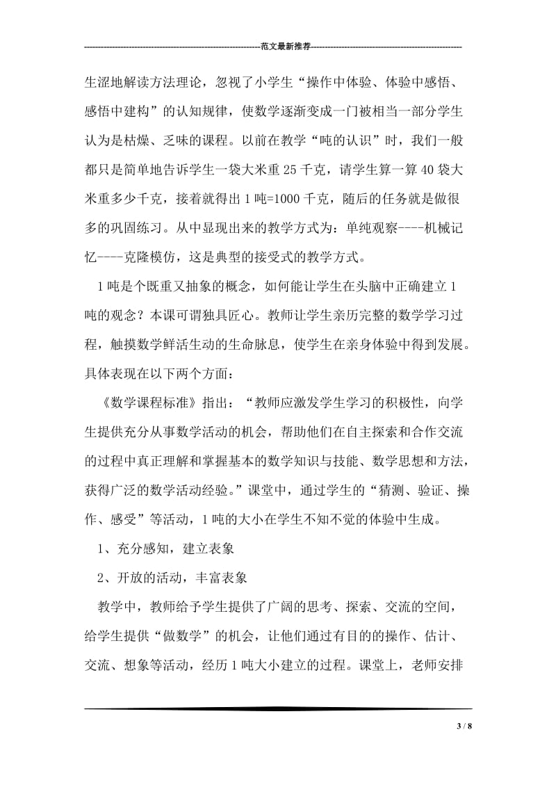 数学老师教育教学交流材料.doc_第3页