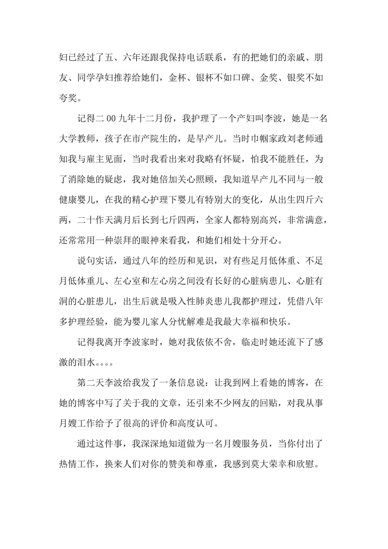 月嫂朱姨的自我介绍.doc_第2页